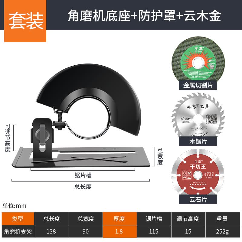 牛享 角磨机支架 万用切割平台 角磨机配件防护罩加厚底板磨片切割片变切割机 云石机转换工具一机多功能 角磨机底座+护罩+金木云切割3件套怎么样,好用不?