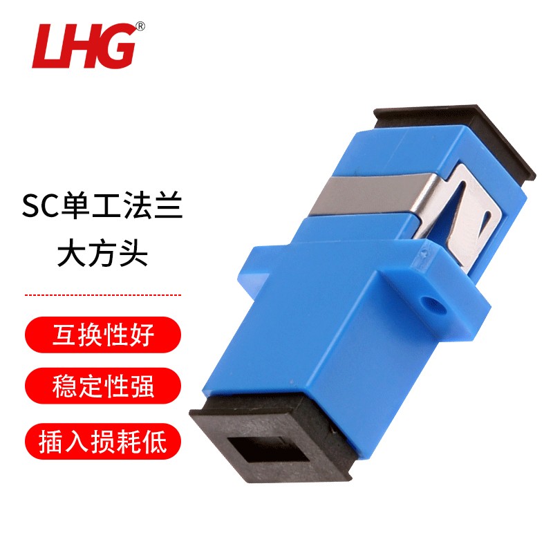 lhg 光纤适配器 fc/sc/lc/st/mu 光纤跳线延长对接头耦合器法兰盘尾纤