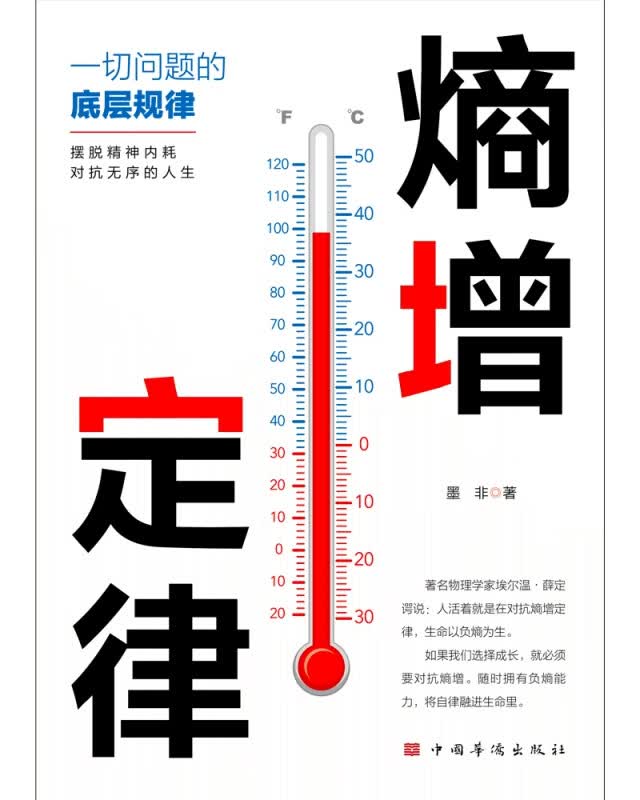 熵增定律
