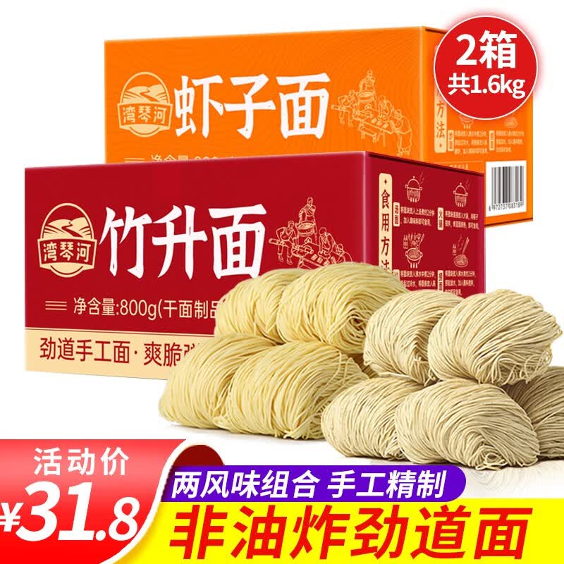 湾琴河手工竹升面鸡蛋面龙须面碱水面挂面非油炸早餐面条 礼盒装 虾子面800g/竹升面800g各一箱怎么样,好用不?