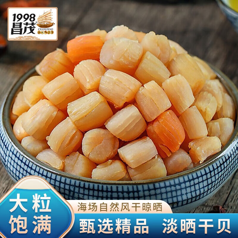 昌茂干贝120g海南特产海鲜干货淡晒扇贝干瑶柱食材煲汤熬粥提鲜