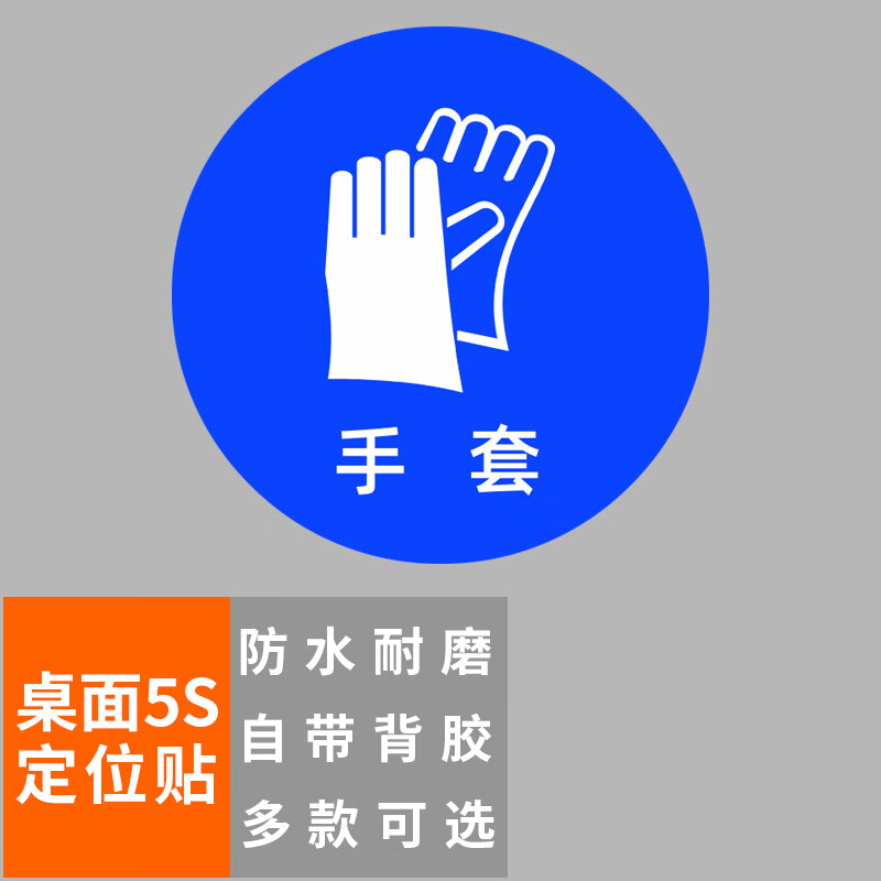 本安 桌面5s定位贴手套5×5cm(10张)办公规范标识标签6s管理物品定位