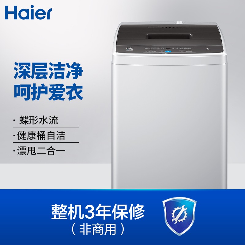 海尔（Haier) 波轮洗衣机全自动 8KG蝶形水流 魔术过滤器 健康桶自洁 租房神器EB80M20Mate1