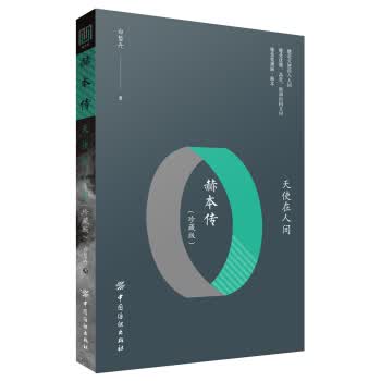 天使在人间：赫本传 白皙卉