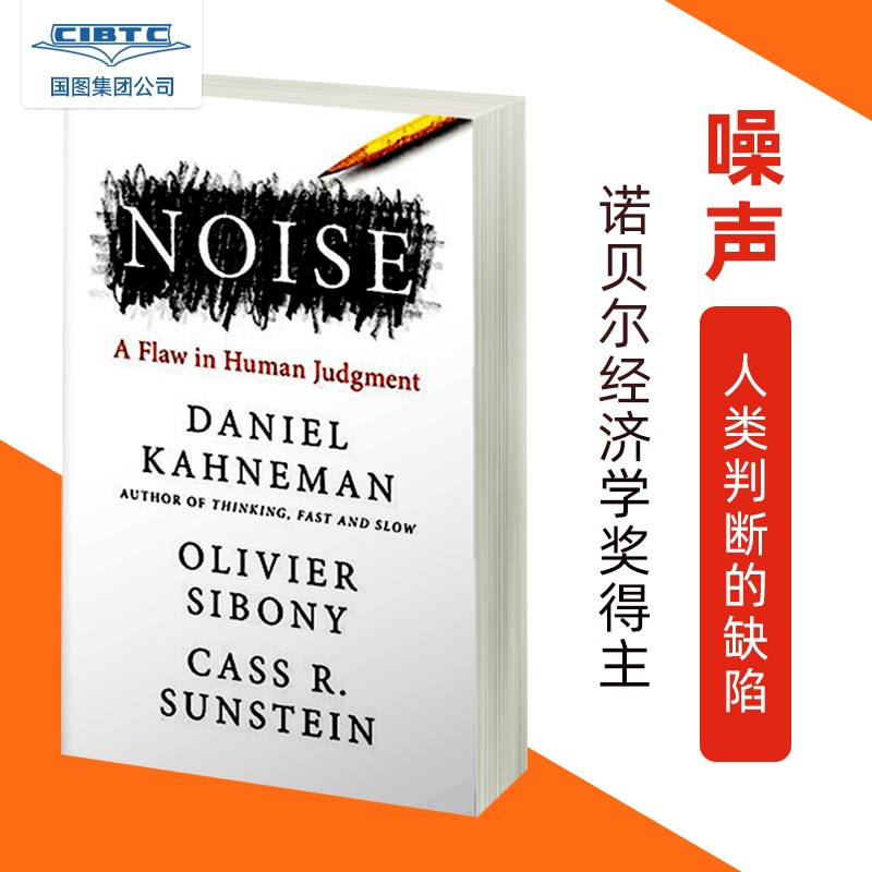 现货 英文原版 噪音 Daniel Kahneman 诺贝尔经济学奖 人类判断力的缺陷 丹尼尔·卡尼曼 快思慢想 Noise A Flaw in Human Judgment