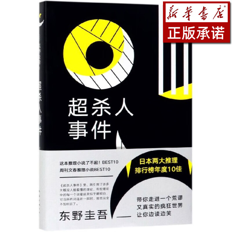 超杀人事件(精)