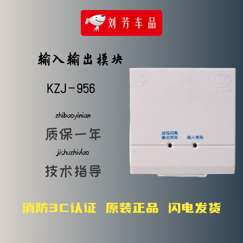 泛海三江输入输出模块kzj-956 泛海三江控制模块强切风阀 块强切风阀
