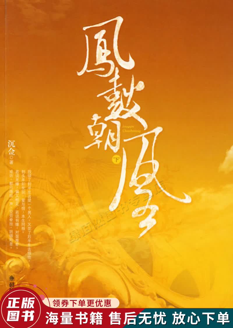 凤鼓朝凰下