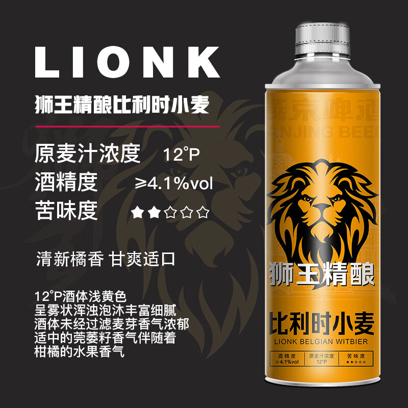 狮王精酿啤酒 燕京啤酒 比利时小麦 麦汁浓度12度 燕京狮王精酿啤酒 比利时 1L 2瓶 双瓶装