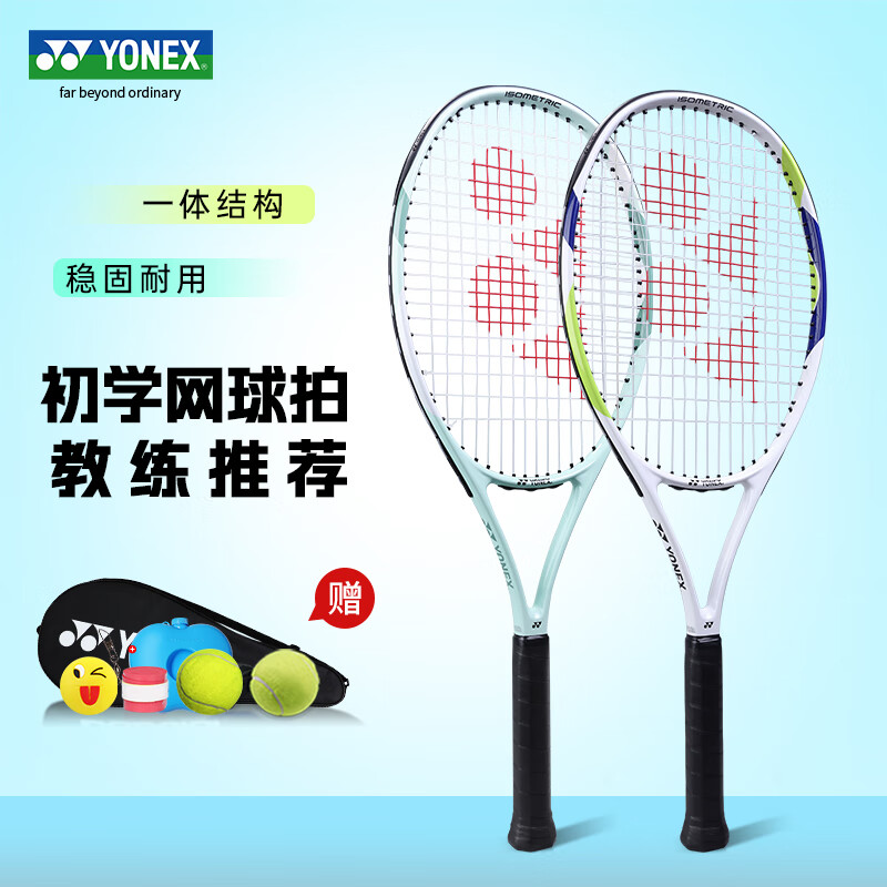 尤尼克斯（YONEX）网球拍新款送网球回弹训练器大学生初学入门 ELITE夏日椰青【贈初学套装