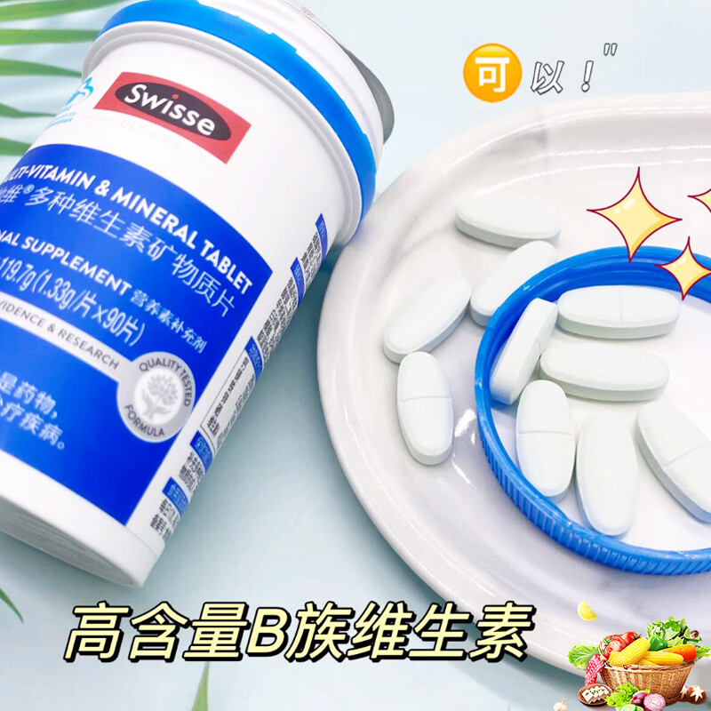 Swisse斯维诗多种复合维生素成人男女维生素b族矿物质多维 男士定制1瓶共90片蓝帽版