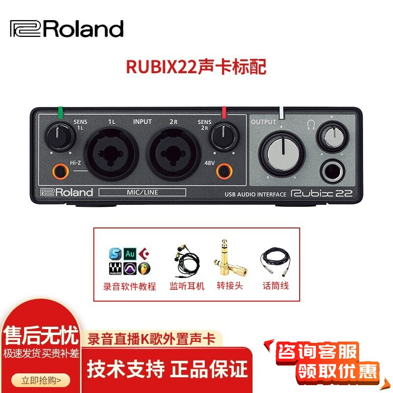 逻兰（Roland） 罗兰Rubix22/24/44录音声卡电脑直播K歌USB外置测试声卡 有声小说 Rubix22声卡标配