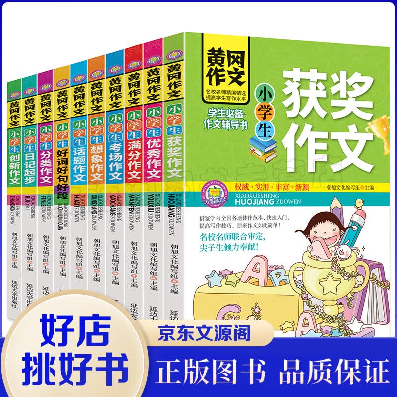 黄冈小学生优秀作文 等（套装全10册）幽微的人性 朝旭文化编写组 育儿书籍 犯罪心理画像理论 心