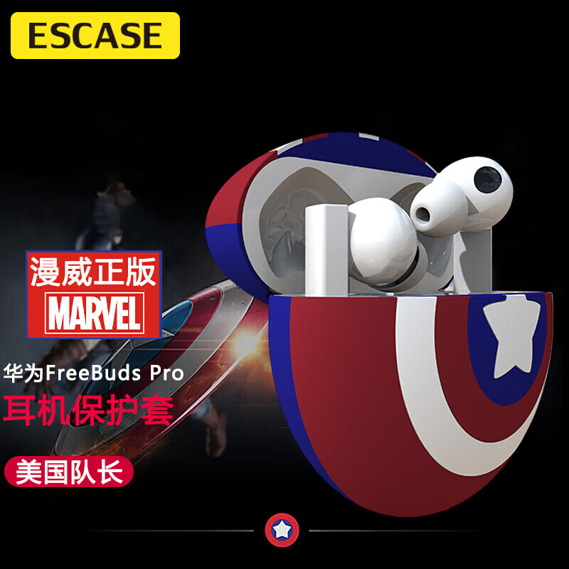 ESCASE适用华为FreeBuds pro保护套无线蓝牙耳机套硅胶不沾灰潮牌创意收纳盒 漫威正版潮流盾牌 华为FreebudsPro【漫威盾牌】