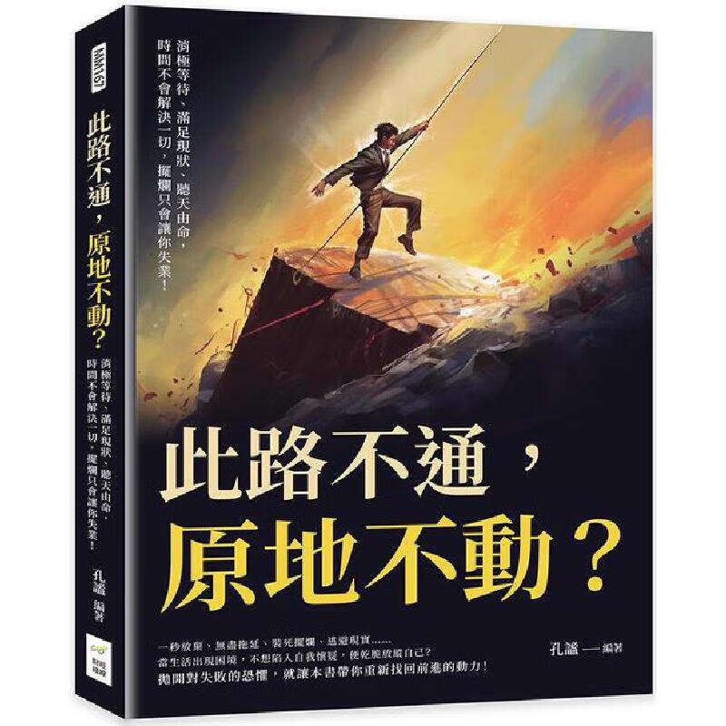 现货 此路不通，原地不动？消极等待、满足现状、听天由命，时间不会解决一切，摆烂只会让你失业！ 财经钱线