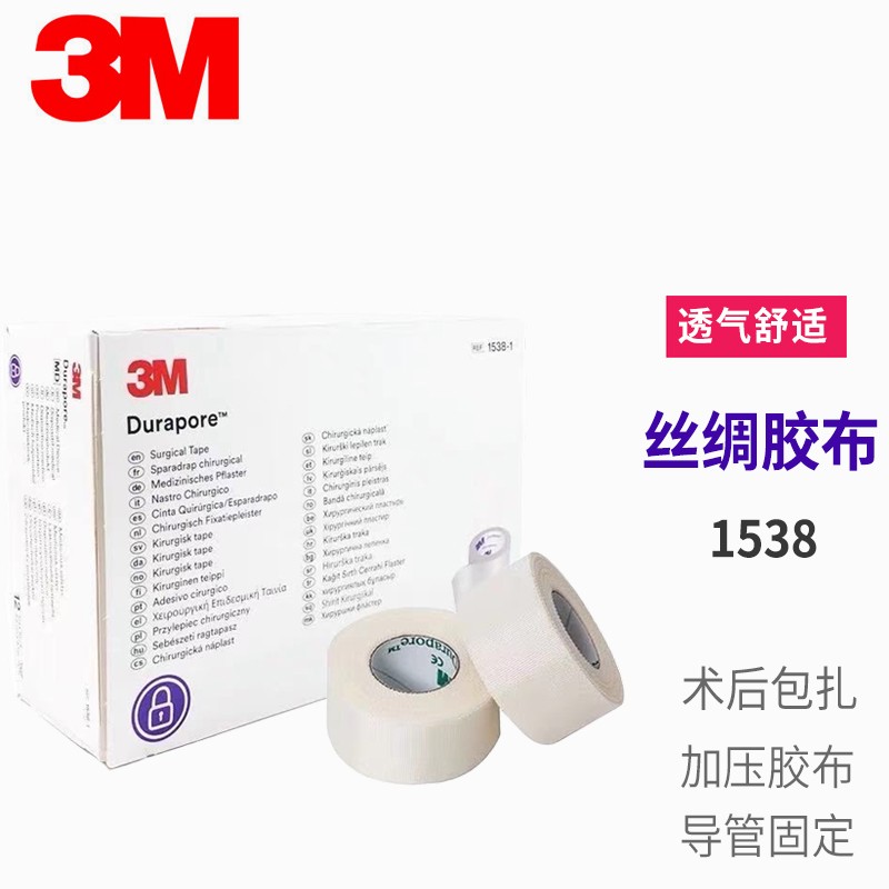 3M絲綢膠帶1538無(wú)痕單面條紋低敏嬰兒透氣布膠帶導(dǎo)管固定術(shù)后包扎 1538-0【1.25cm*9.1m】24卷/盒