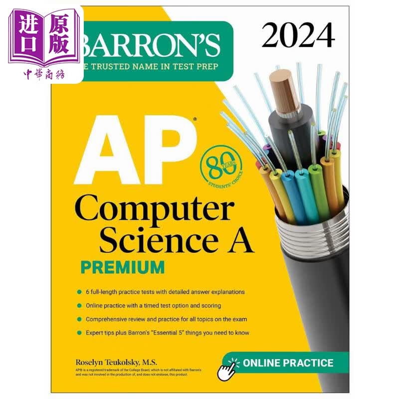 预售 新版2024年 AP考试计算机科学A 高级版 6次模拟考试综合复习在线练习巴朗AP考试课程AP Computer Science A Premium属于什么档次？