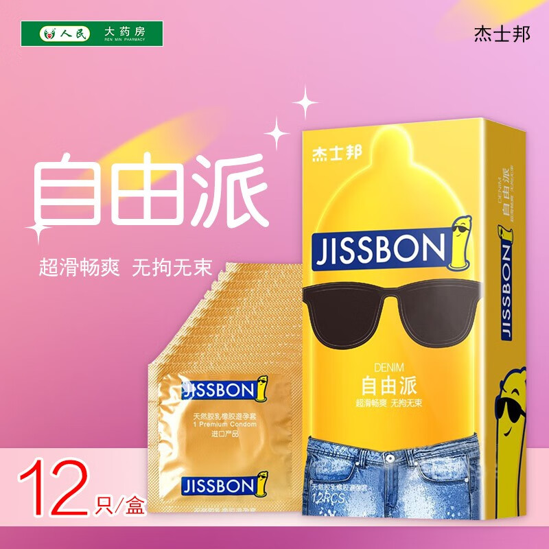 杰士邦  自由派避孕套12只/盒 1盒