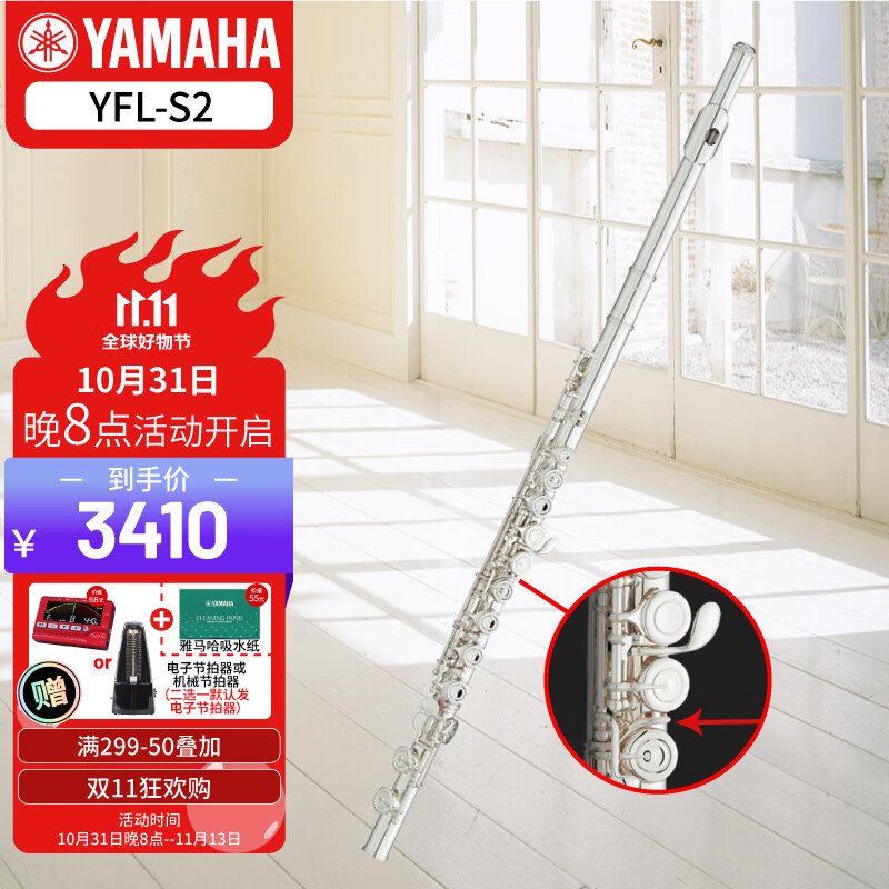 YAMAHA雅马哈长笛YFL-222/S2乐器初学儿童专业考级长笛镀银c调西洋笛子 YFL-S2属于什么档次？