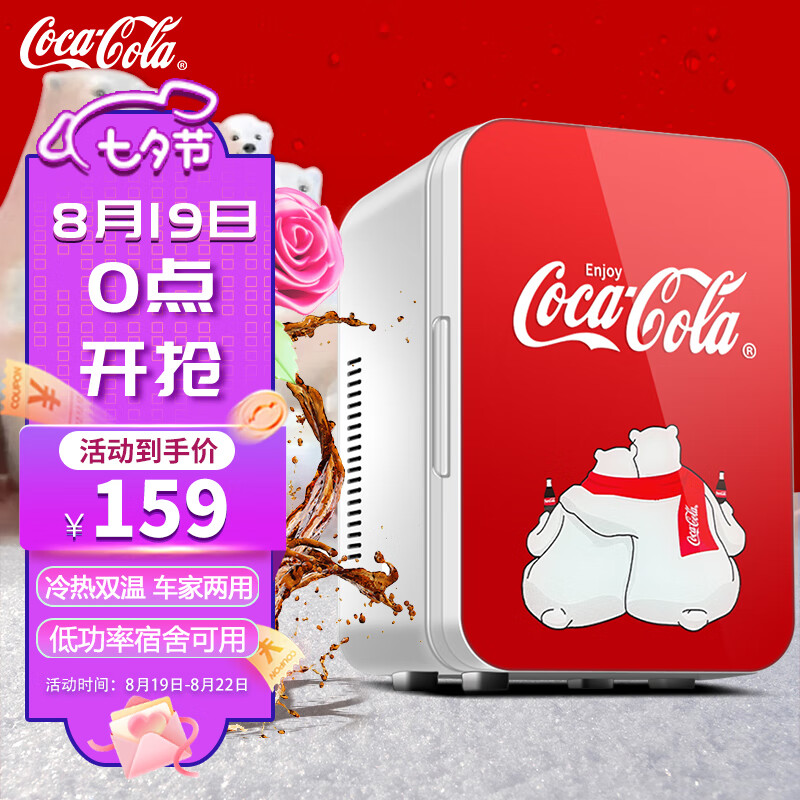 可口可乐（Coca-Cola）车载冰箱 8L车家两用迷你小冰箱办公室冷藏加热牛奶护肤品小冰箱怎么样,好用不?