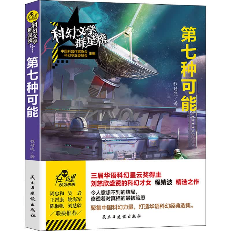 第七种可能 程婧波 书籍