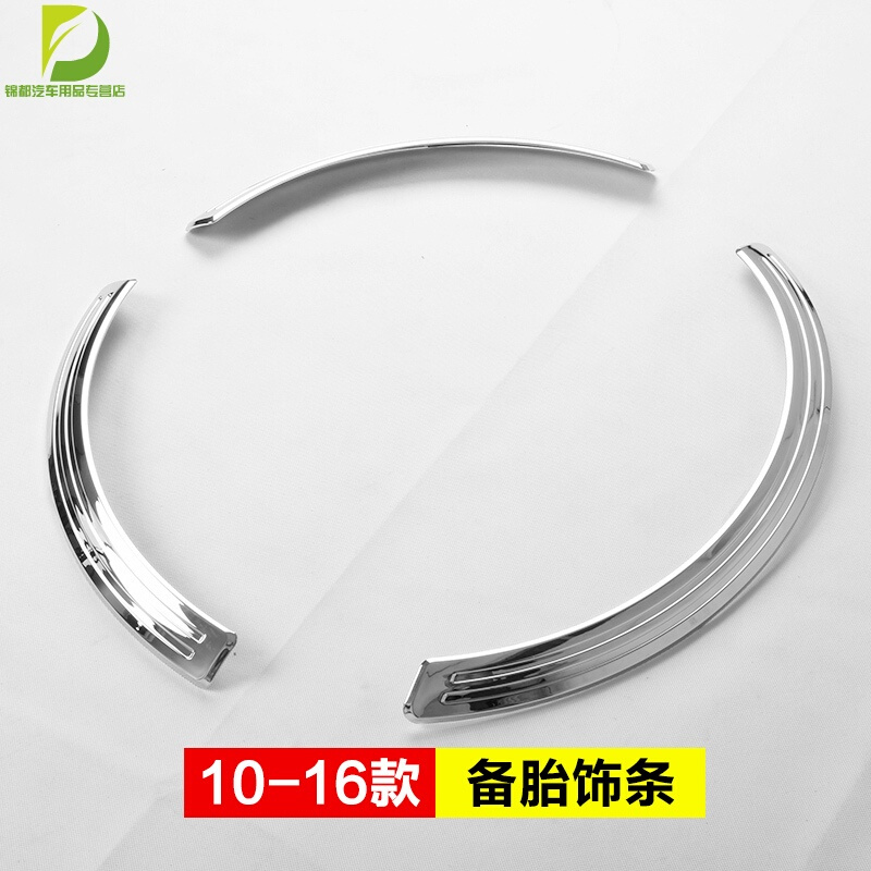 佳固 10-19新款丰田普拉多备胎贴 霸道改装件 后备胎罩装饰亮条 备胎灯车身装饰条 后备胎饰条(多层电镀)