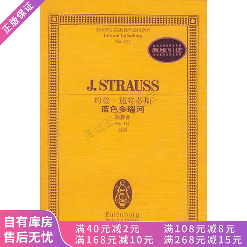 蓝色多瑙河圆舞曲op.314总谱