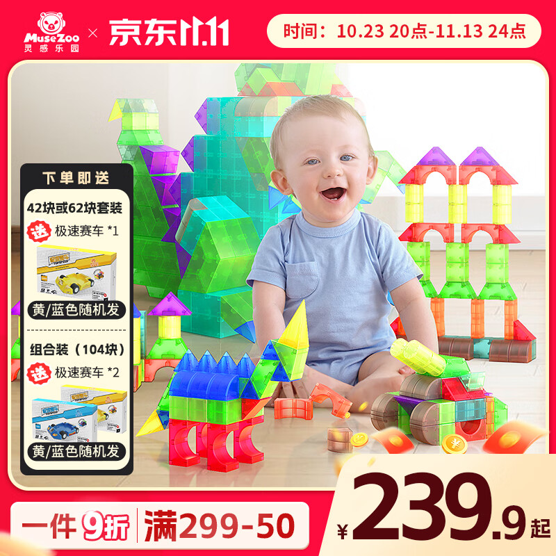 MUSEZOO儿童立体几何磁力积木块拼装玩具彩窗片礼物 磁力积木62块-数理思维高级版高性价比高么？