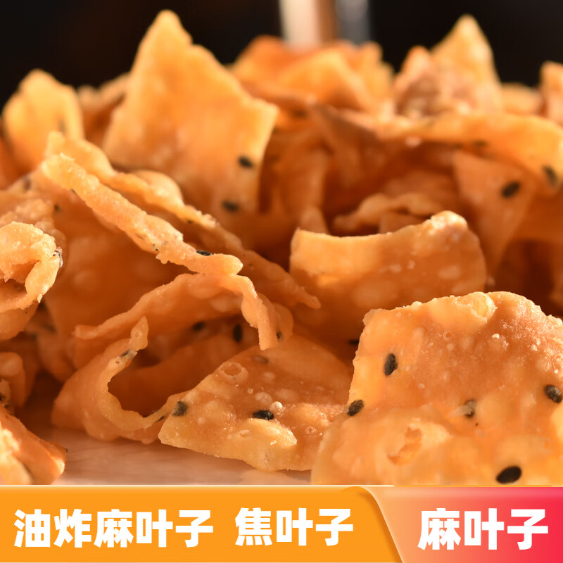 安徽阜阳特产油炸焦叶子芝麻麻叶子酥脆馓子麻花炸蕉叶子 500g油炸