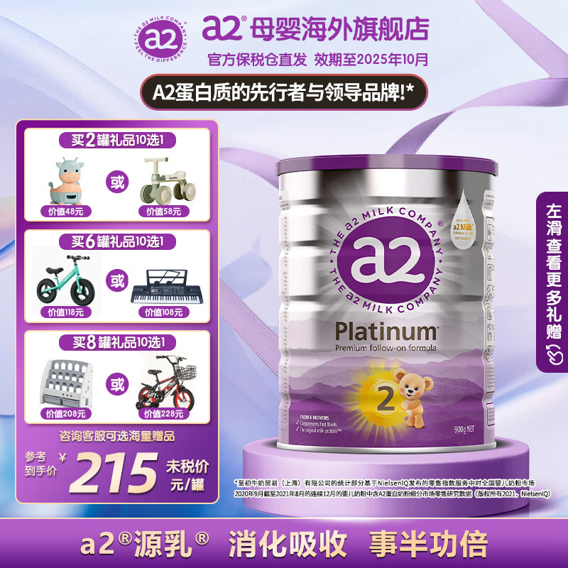 a2紫白金版较大婴儿配方奶粉 含天然A2蛋白质2段(6-12个月) 900g/罐 2段（6-12）个月900g*6罐
