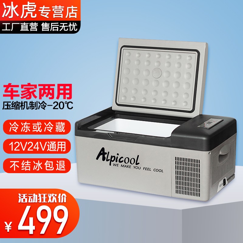 实情揭秘曝光冰虎（Alpicool）车载冰箱解析？真实内幕曝光