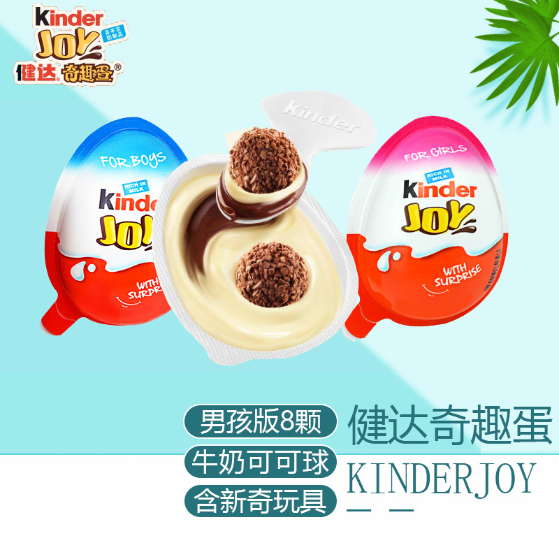 健达(kinder)奇趣蛋牛奶巧克力进口糖果零食玩具儿童生日礼物幼儿园