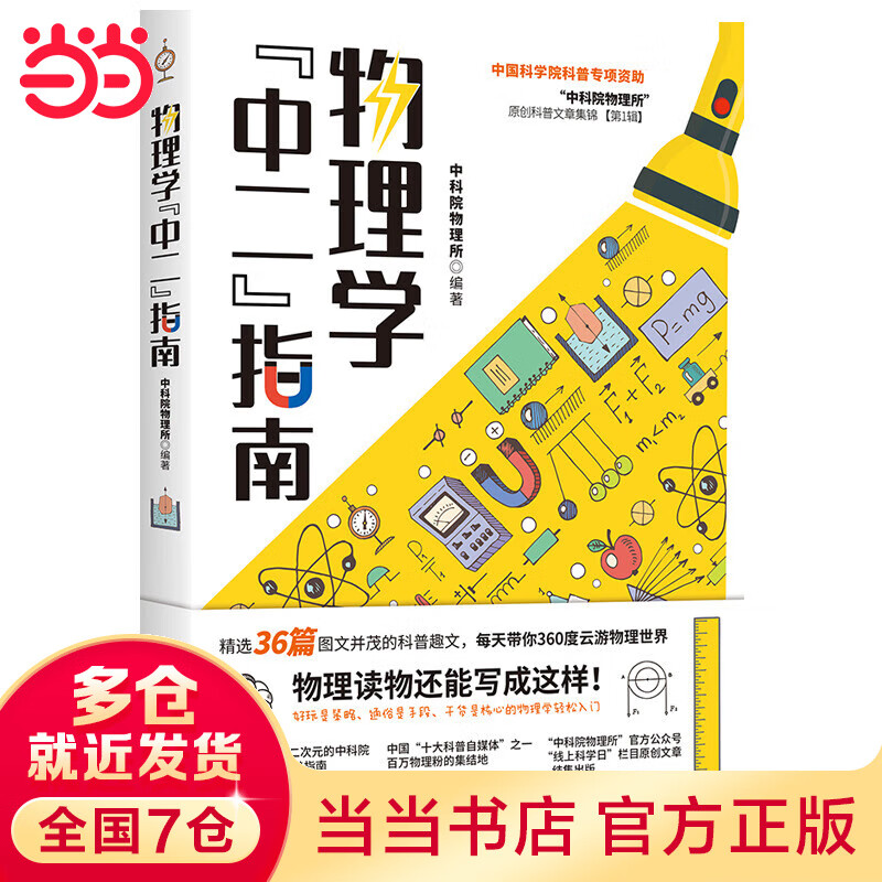 物理学“中二”指南