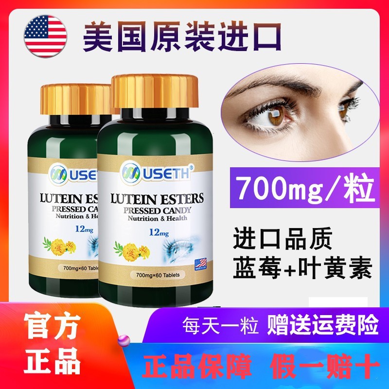 优氏牌叶黄素酯片压片糖果美国原装进口60片瓶 1瓶装