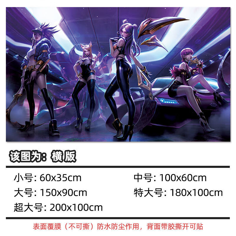 lol英雄联盟海报墙贴画宿舍卧室网咖动漫游戏装饰超大墙壁贴纸 kda