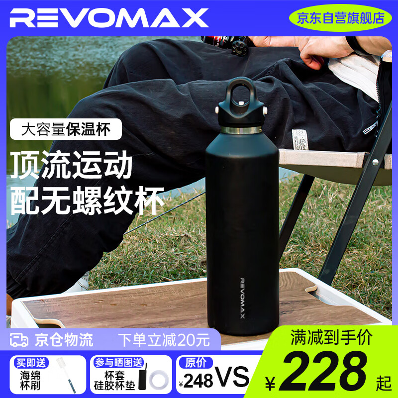 REVOMAX锐虎保温杯男士户外登山保温保冷大容量运动水杯子星辰黑950ml