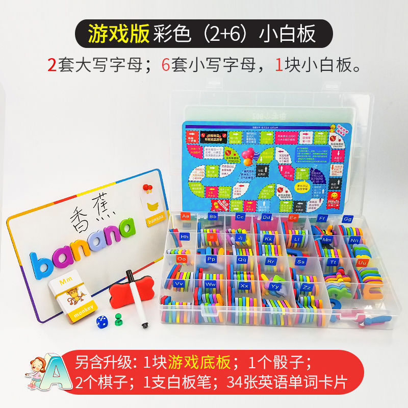 蓓貝喜英文字母磁力貼磁性  自然拼讀教具磁鐵冰箱貼兒童英語單詞卡片玩 (游戲版)彩色2+6套(2張底板)