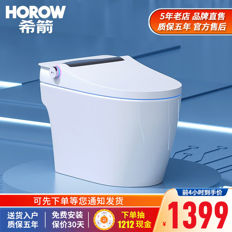 希箭（HOROW） 大冲力智能马桶一体机坐便器虹吸电动马桶多功能家用商用坐便器 S8-F【无水压+脚感冲水】