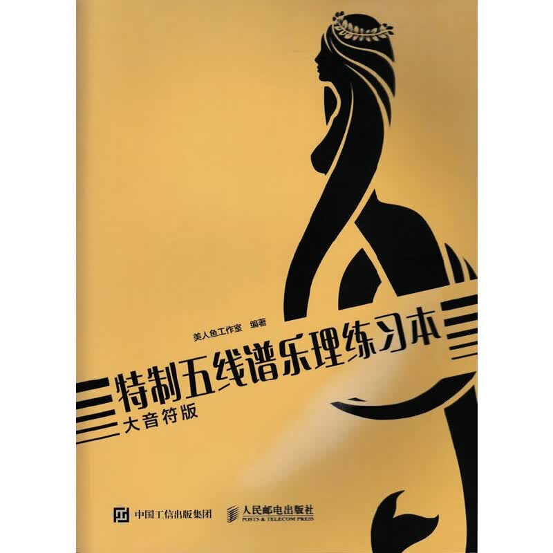 特制五线谱乐理练本音符版