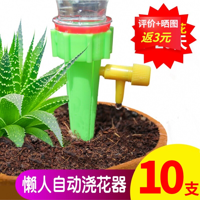 速都自动浇花器懒人浇花滴水器滴灌浇水器渗水器定时可调节家用10支 10支锥形滴水器(颜色随机)高性价比高么？