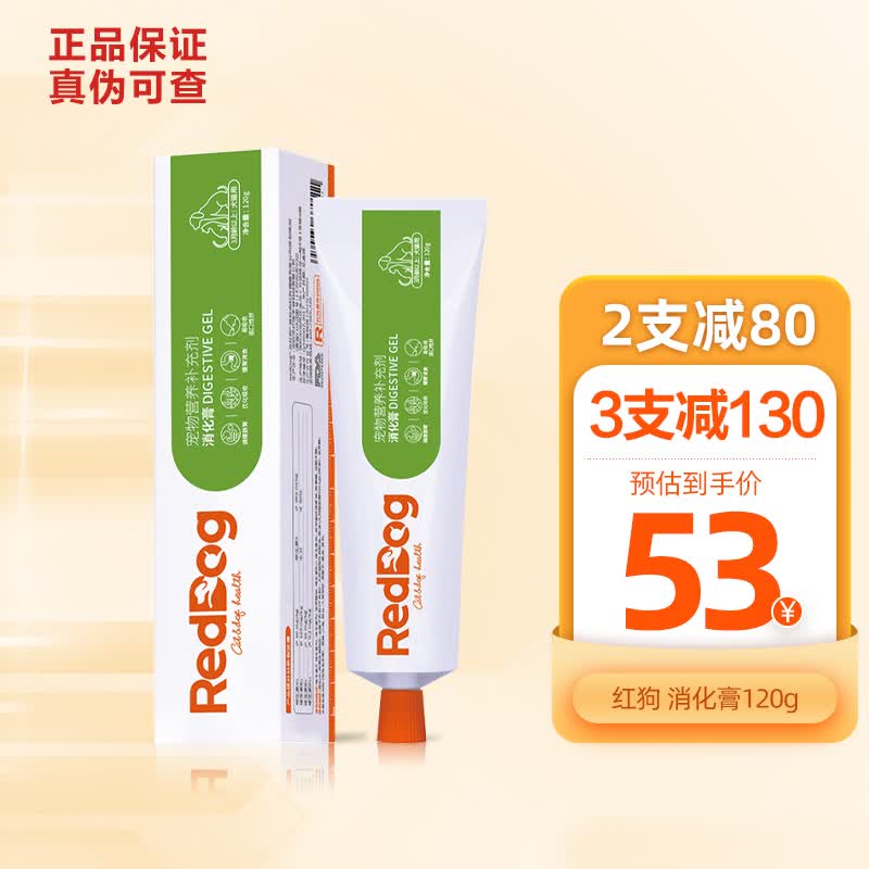 reddog红狗消化膏120g 宠物猫咪狗狗促消化调理肠胃缓解胃胀积气提高
