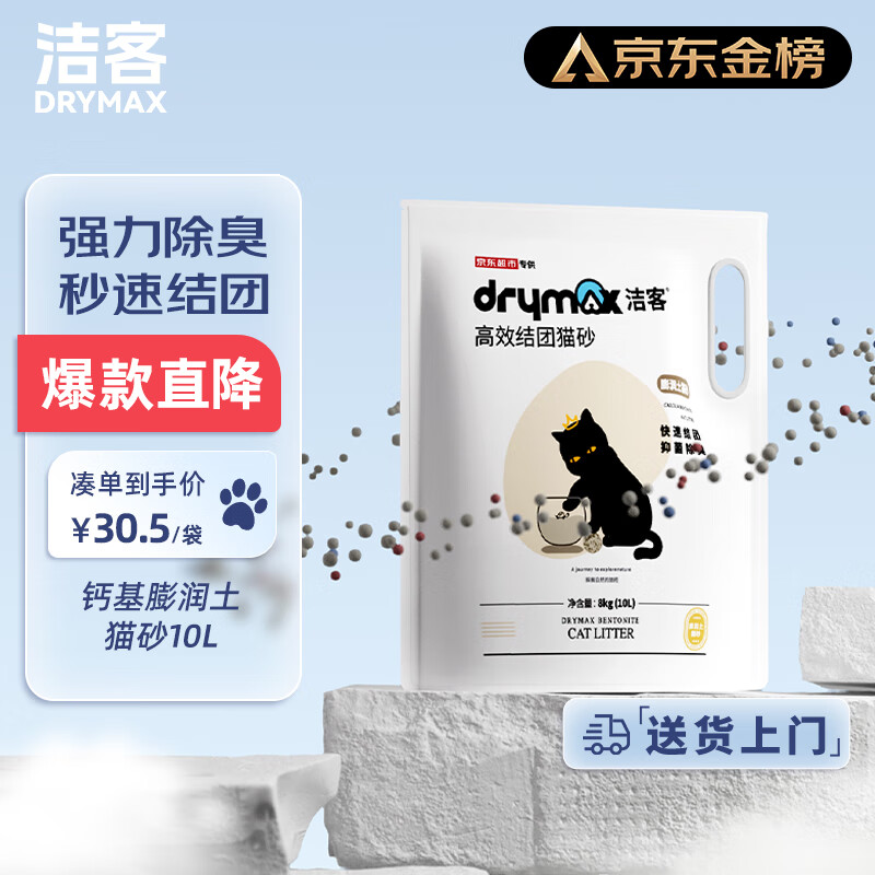 洁客(Drymax)专享款低尘除臭膨润土猫砂省量高效结团猫砂8kg