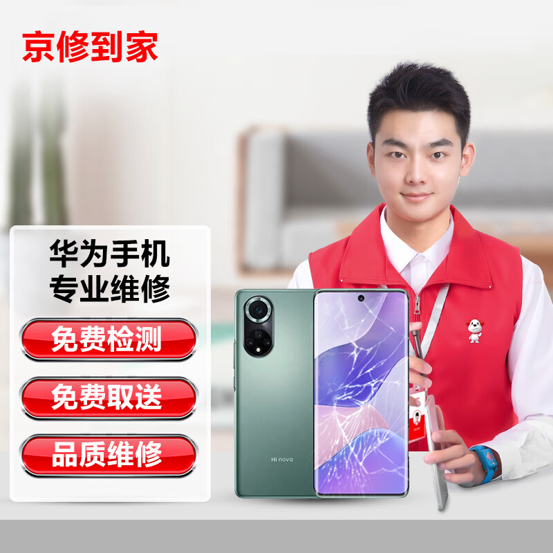 京修【免费取件】华为手机维修nove9pro外屏幕碎总成主板电池更换