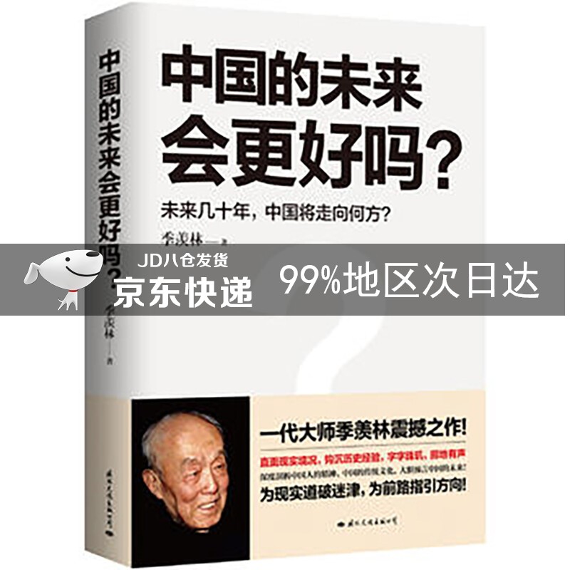 中国的未来会更好吗？