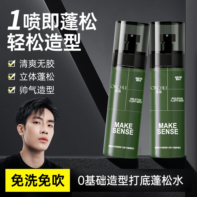 茵倩蓬松水头发喷雾男士发胶定型喷雾自然纹理蓬松塑型发型干胶 120ml