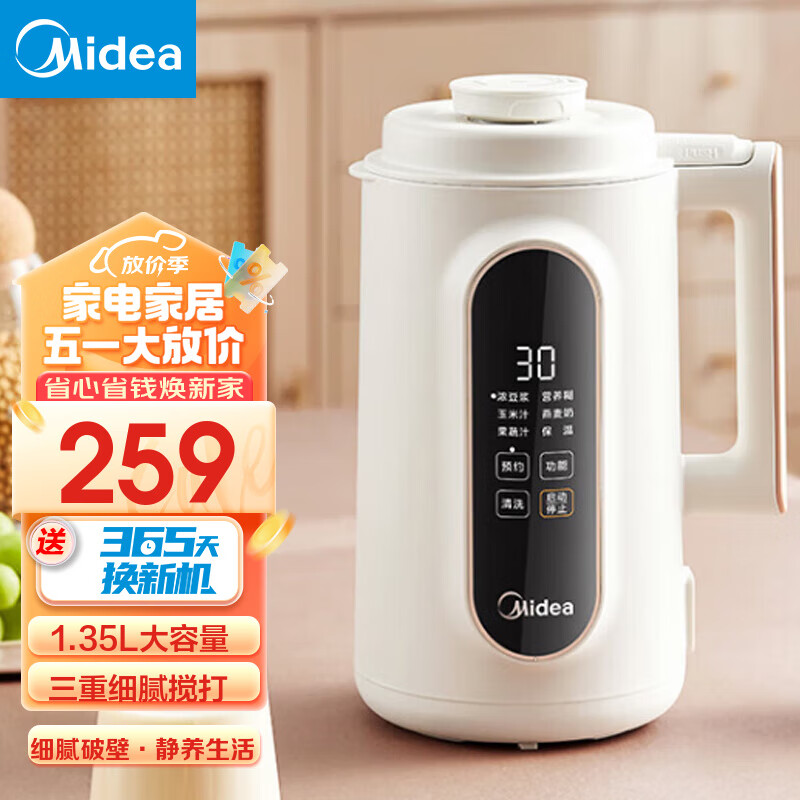 美的（Midea）豆浆机1.35L大容量全自动清洗免煮免过滤多功能智能预约破壁料理机榨汁机 1.35L 5人大容量 | 12小时预约