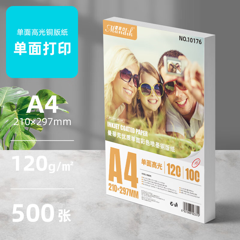 铜版纸打印a3双面喷墨打印高光相纸铜板纸照片纸相片纸120g a④单面