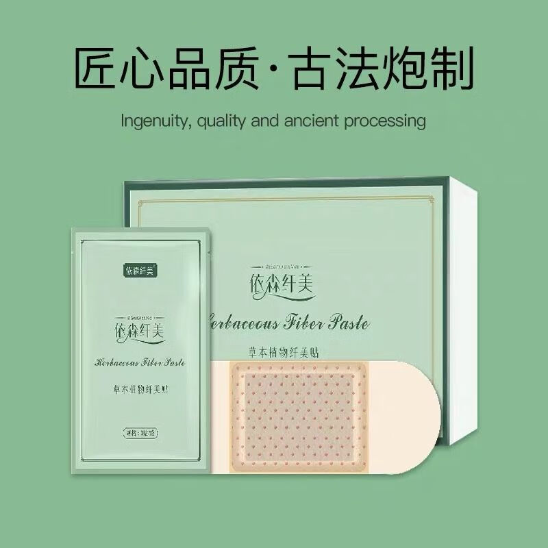 药房直售依森纤美贴草本植物纤瘦贴巢贴肾贴依森纤美果粉喷喷瘦外敷包