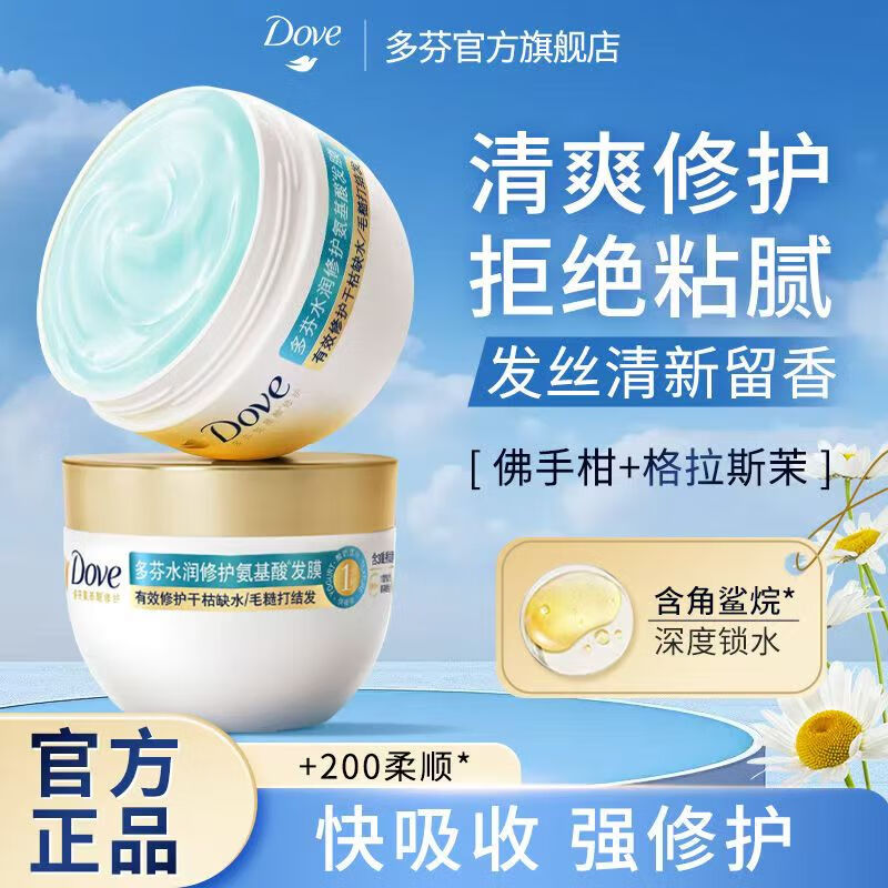 多芬（Dove）水润修护氨基酸发膜260g 3分钟奇迹护发素多效损伤修护润发精华 