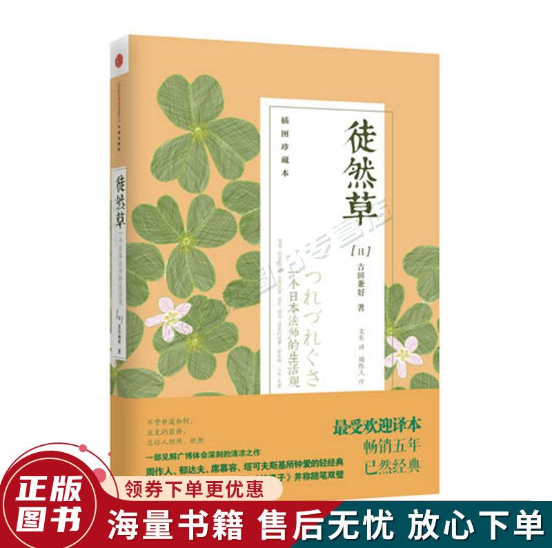 徒然草:一个日本法师的生活观